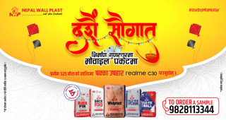 नेपाल वाल प्लास्टको दशैं सौगात योजना