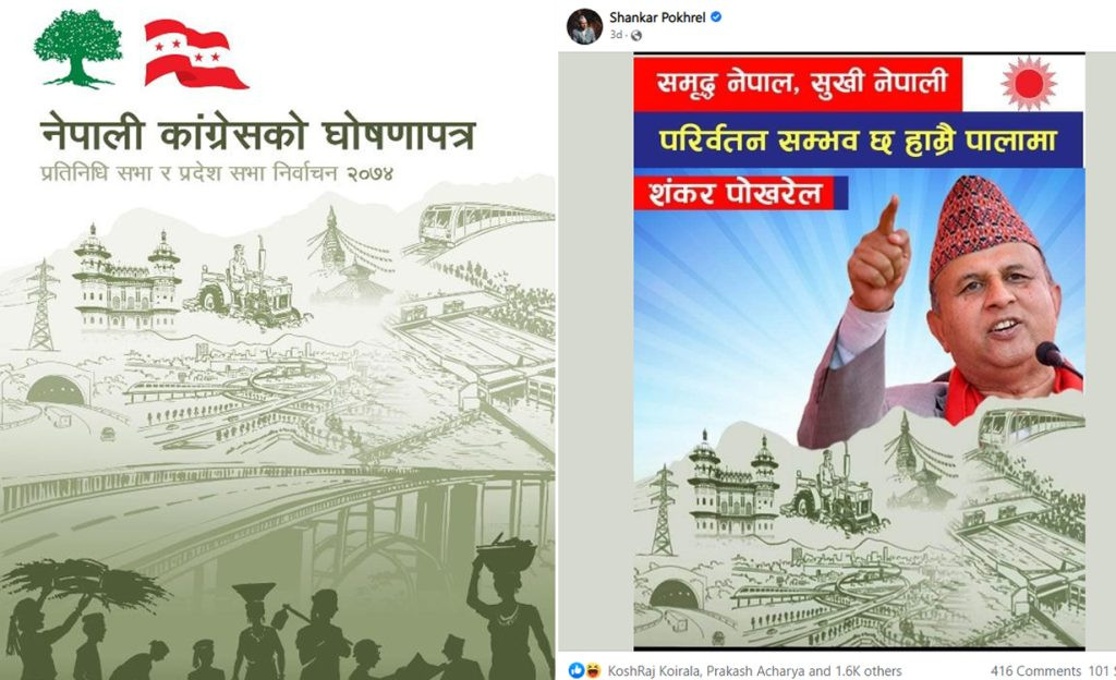 शंकर पोखरेलले देखाए घिनलाग्दो हर्कत, चुनाव प्रचार गर्न लिए कांग्रेसको सहारा !