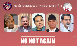 ‘नो नट अगेन’ अभियान चलाउने खोज्दै प्रहरी, काठमाडौंकै हुन् ३० वर्षीय युवा