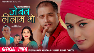 गीतकार बिनोद कार्कीको शब्दमा रहेको लोकदोहोरी गीत 'जोबन लीलाम भो...' छोटो समयमा नै चर्चामा
