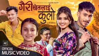 बिष्णु खत्रीको लय तथा शब्दमा लोकदोहोरी गीत 'गैरी खेतलाई कुलो...' रिलिज