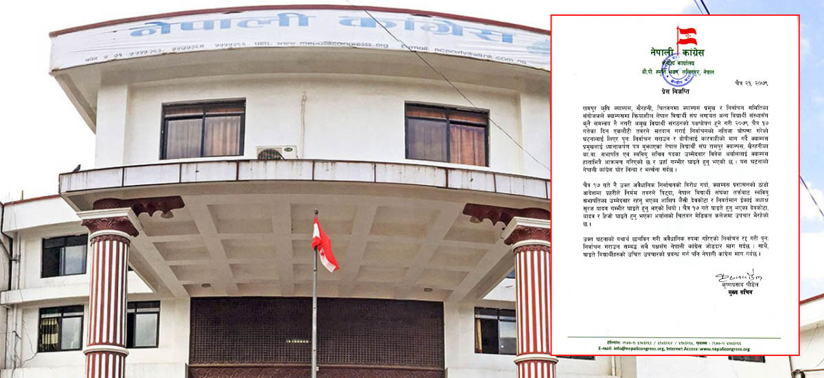 रामपुर क्याम्पसमा फेरि कुटिए नेविसंघका विद्यार्थी, कारबाही गर्न कांग्रेसको माग