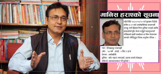 टोपबहादुर रायमाझी हराएको सूचना