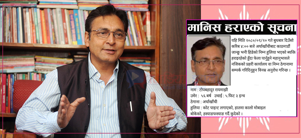 टोपबहादुर रायमाझी हराएको सूचना