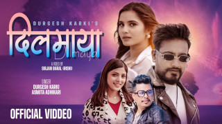 सिर्जन बरालको निर्देशनमा रहेको 'दिलमाया...'  रिजिल