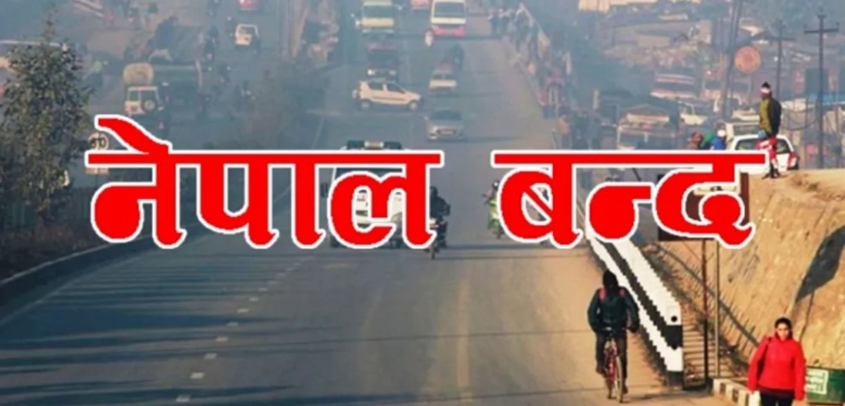 नागरिक उन्मुक्तिद्वारा पाँच दिन नेपाल बन्दको घोषणा