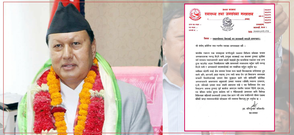 २४सै घन्टा स्वास्थ्यकर्मीको परिचालन र सेवा प्रभावकारी बनाउन स्वास्थ्य मन्त्रालयको निर्देशन