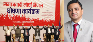 योगेशले प्रचण्ड–माधवको समाजवादी मोर्चालाई ‘एडल्ट क्लब’ भनेपछि..