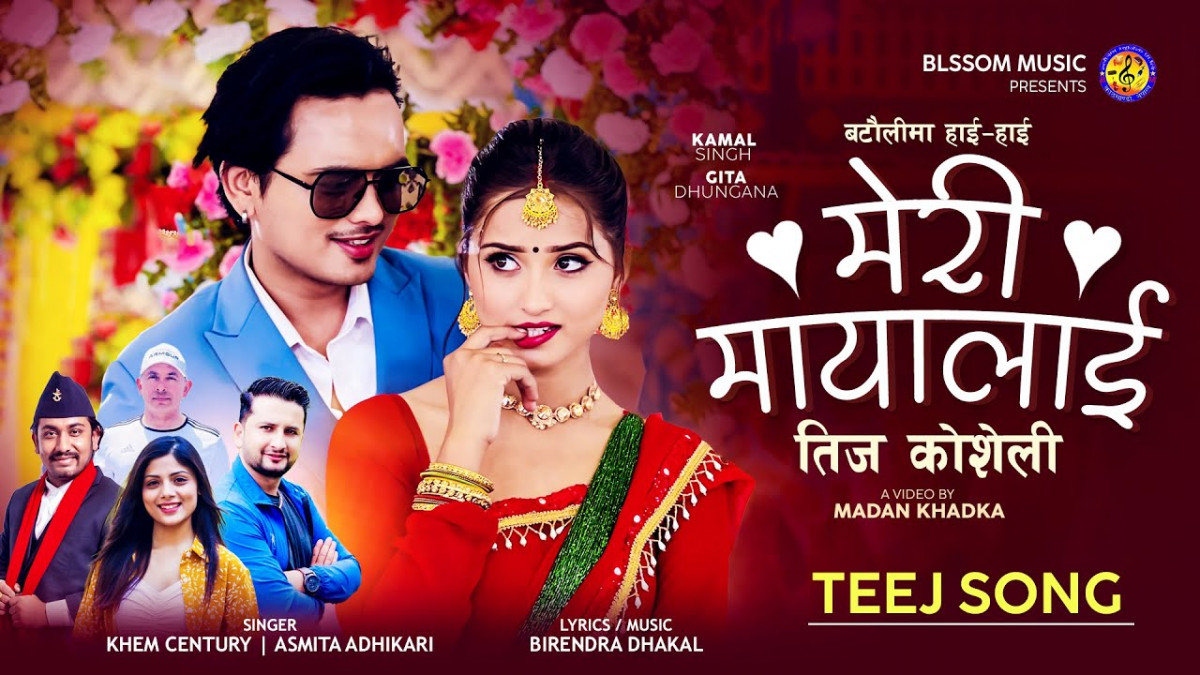 'मेरी मायालाई...' तीज गीत रिलिज [ भिडिओ ]