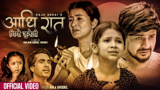 राज सिग्देलको आवाजमा रहेको  'आधिरात थियो जुनेली...' छोटो समयमा नै चर्चा