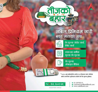 नबिलले ल्यायो विशेष तीज अफर