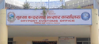 वीरगञ्ज सुक्खाबन्दरगाहको भन्सार राजस्व घट्यो