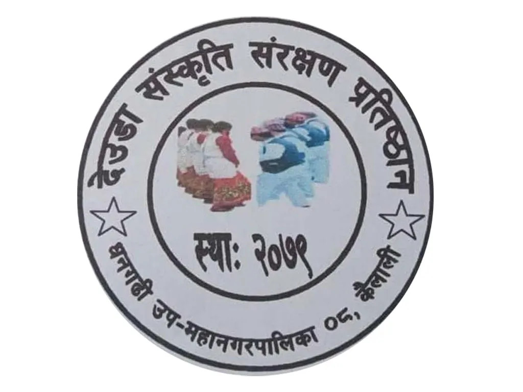 ‘ढोग दिया’ शब्दको दुरुपयोग भएकोप्रति आपत्ति