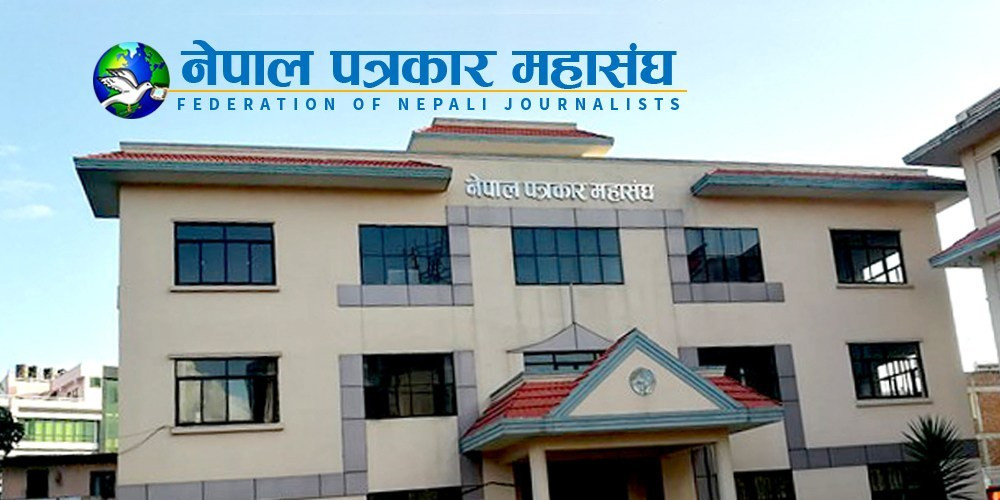 पत्रकार महासंघको ७० औँ स्थापना दिवस आज, औपचारिक कार्यक्रम नहुने