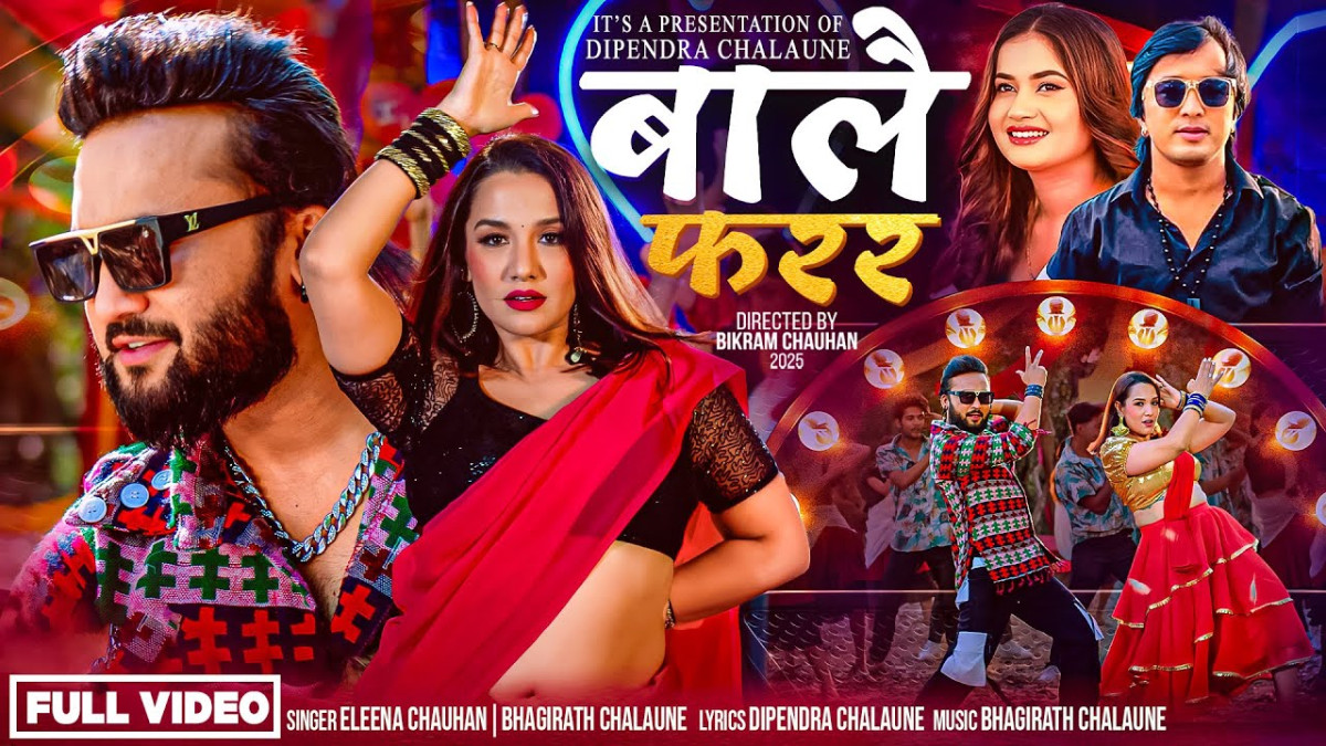 एलिना र भागीरथको स्वरमा 'बालै फरर'