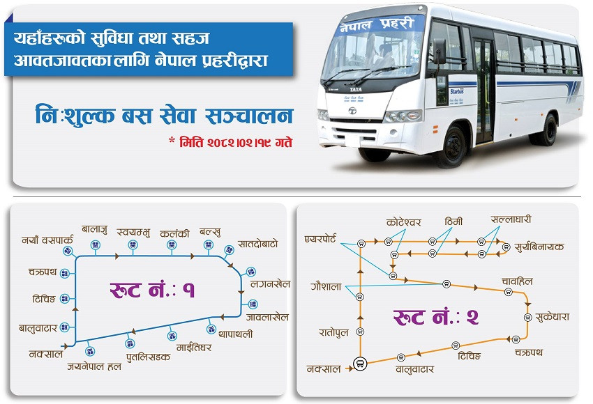 उपत्यकामा प्रहरीको निःशुल्क बस सञ्चालन