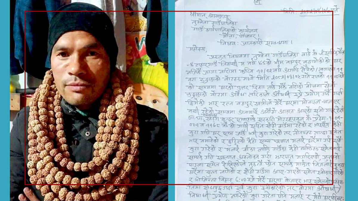 माओवादीबाट निर्वाचित पाँचथर तुम्बेवा गाउँपालिका उपाध्यक्षविरुद्ध बहुमुल्य रुद्राक्षमा विष छर्केको उजुरी