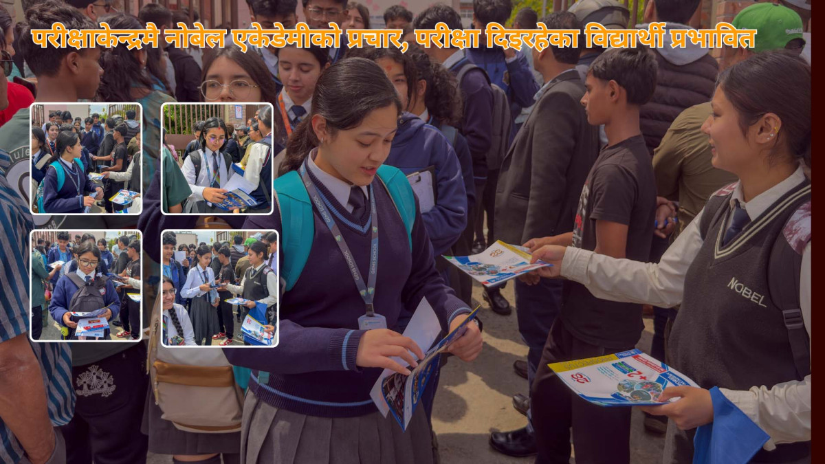 परीक्षा केन्द्रमै नोबेल एकेडेमीको प्रचार, परीक्षा दिइरहेका विद्यार्थी प्रभावित