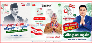 कांग्रेस महाधिवेशनमा तीन लोकप्रिय अनुहार : राणा, बानियाँ र महर्जनको केन्द्रमा छलाङ