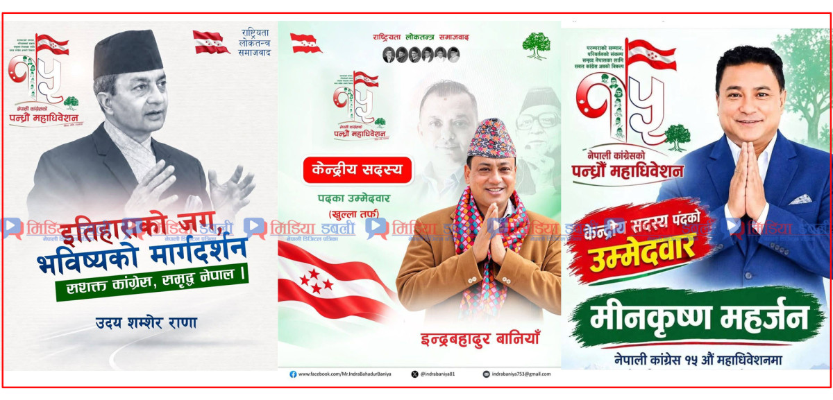 कांग्रेस महाधिवेशनमा तीन लोकप्रिय अनुहार : राणा, बानियाँ र महर्जनको केन्द्रमा छलाङ